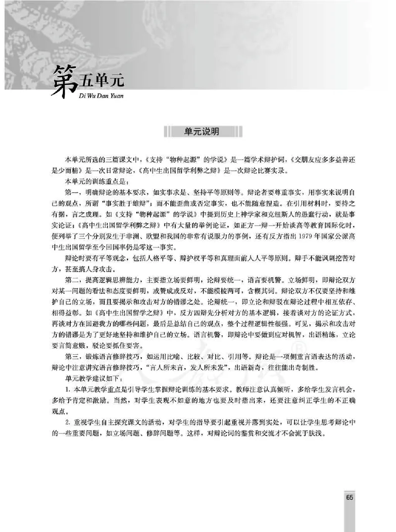 语文选修演讲与辩论教师用书_电子课本_高中教学用书_人教版