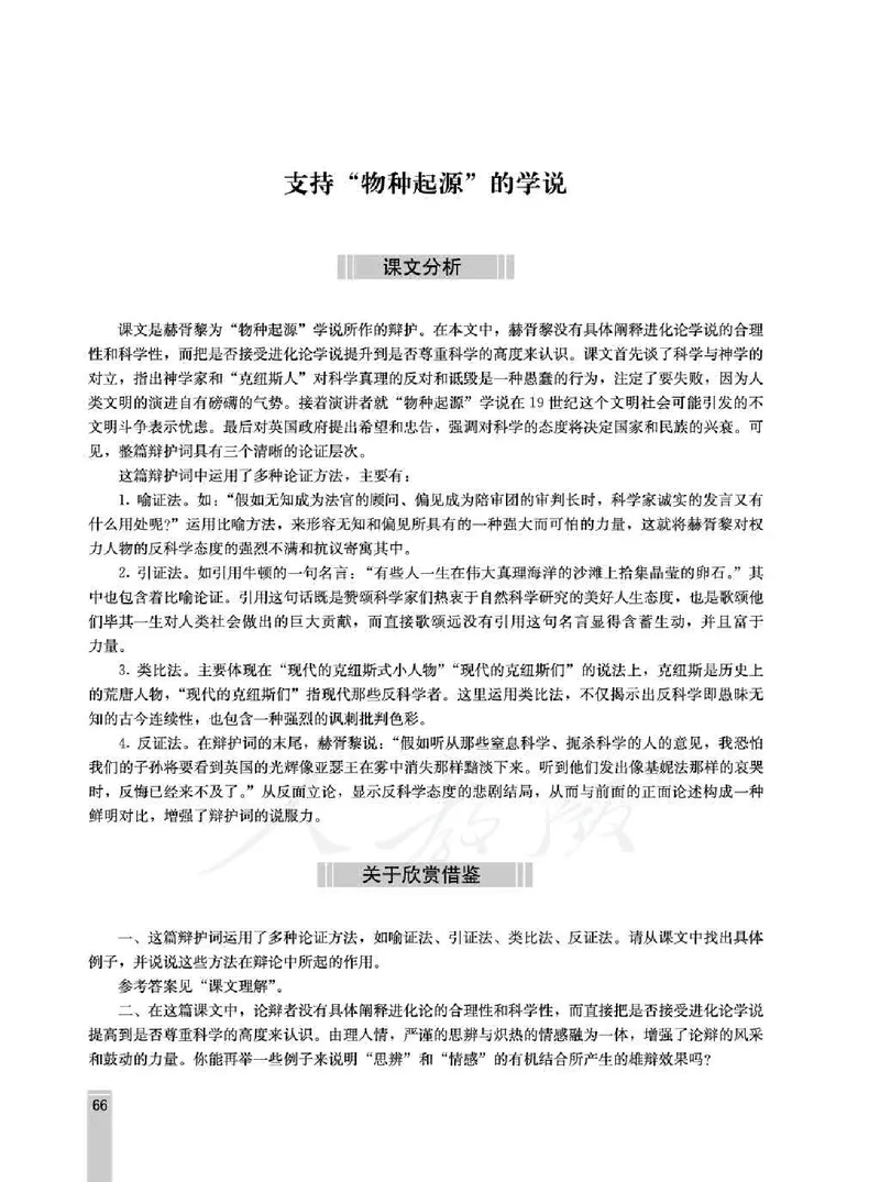 语文选修演讲与辩论教师用书_电子课本_高中教学用书_人教版