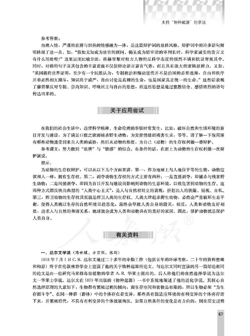语文选修演讲与辩论教师用书_电子课本_高中教学用书_人教版