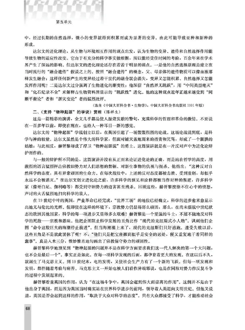 语文选修演讲与辩论教师用书_电子课本_高中教学用书_人教版
