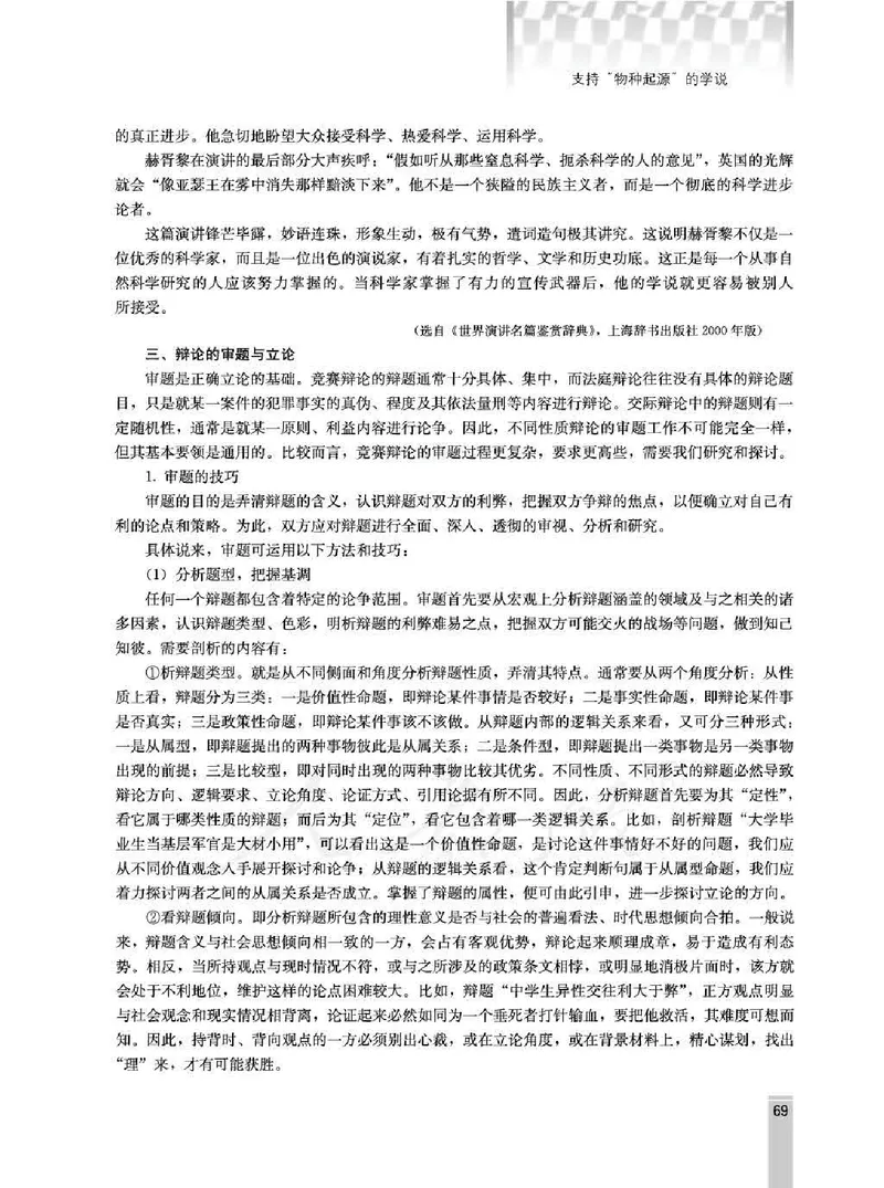 语文选修演讲与辩论教师用书_电子课本_高中教学用书_人教版