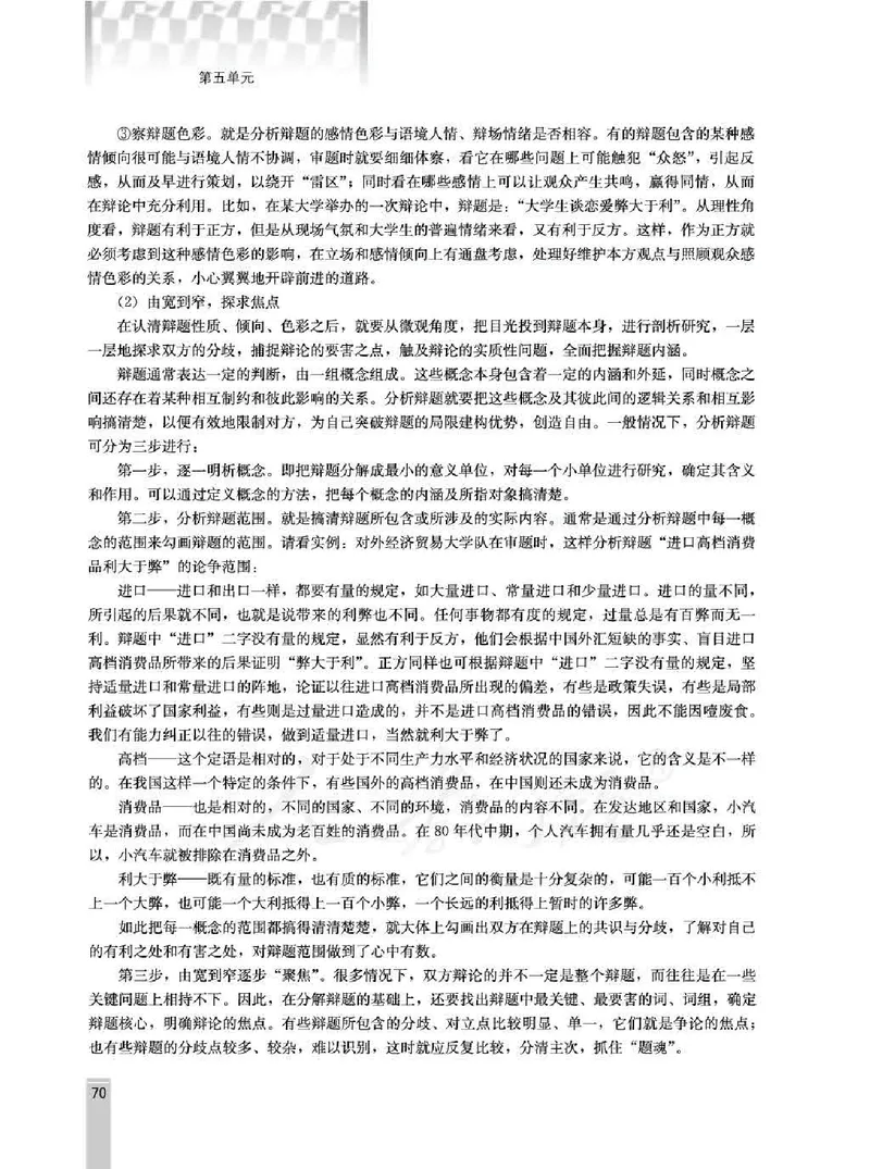 语文选修演讲与辩论教师用书_电子课本_高中教学用书_人教版