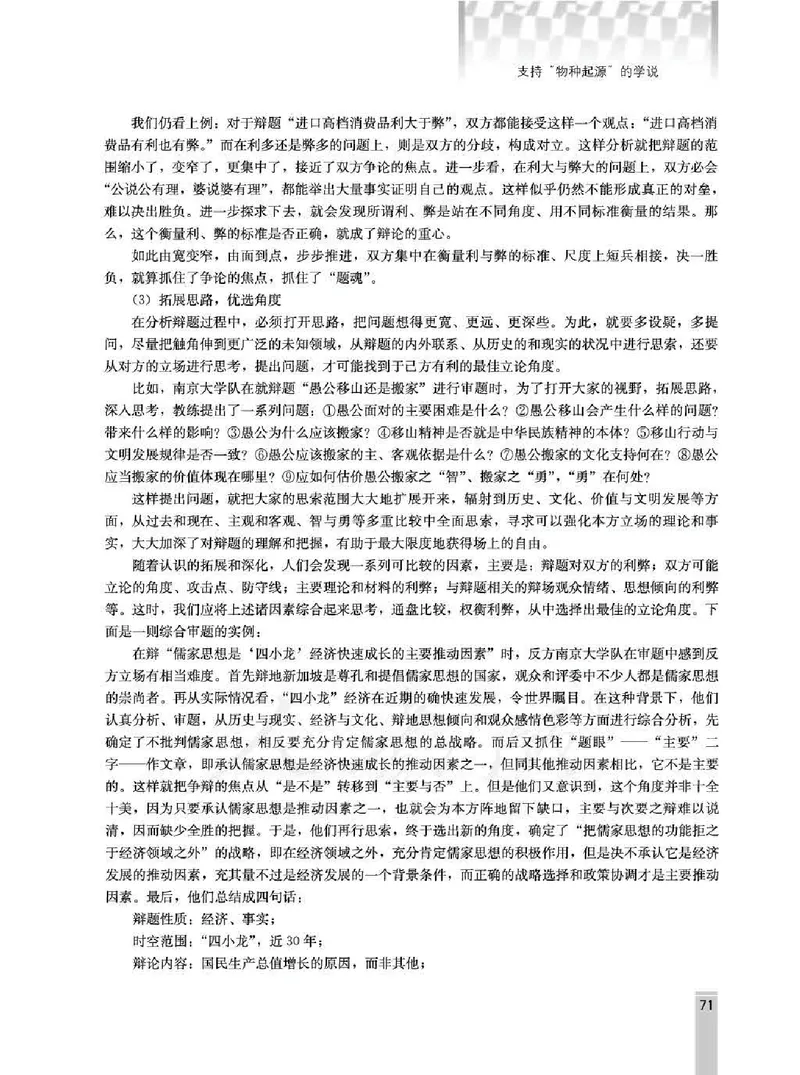 语文选修演讲与辩论教师用书_电子课本_高中教学用书_人教版