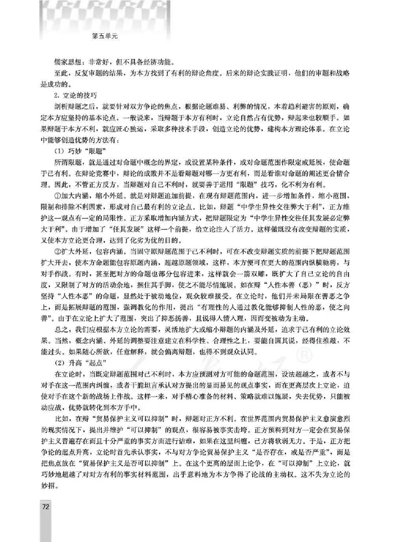 语文选修演讲与辩论教师用书_电子课本_高中教学用书_人教版