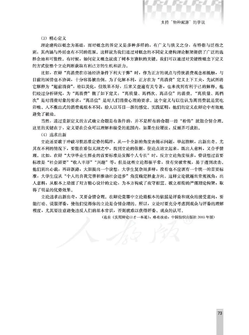语文选修演讲与辩论教师用书_电子课本_高中教学用书_人教版