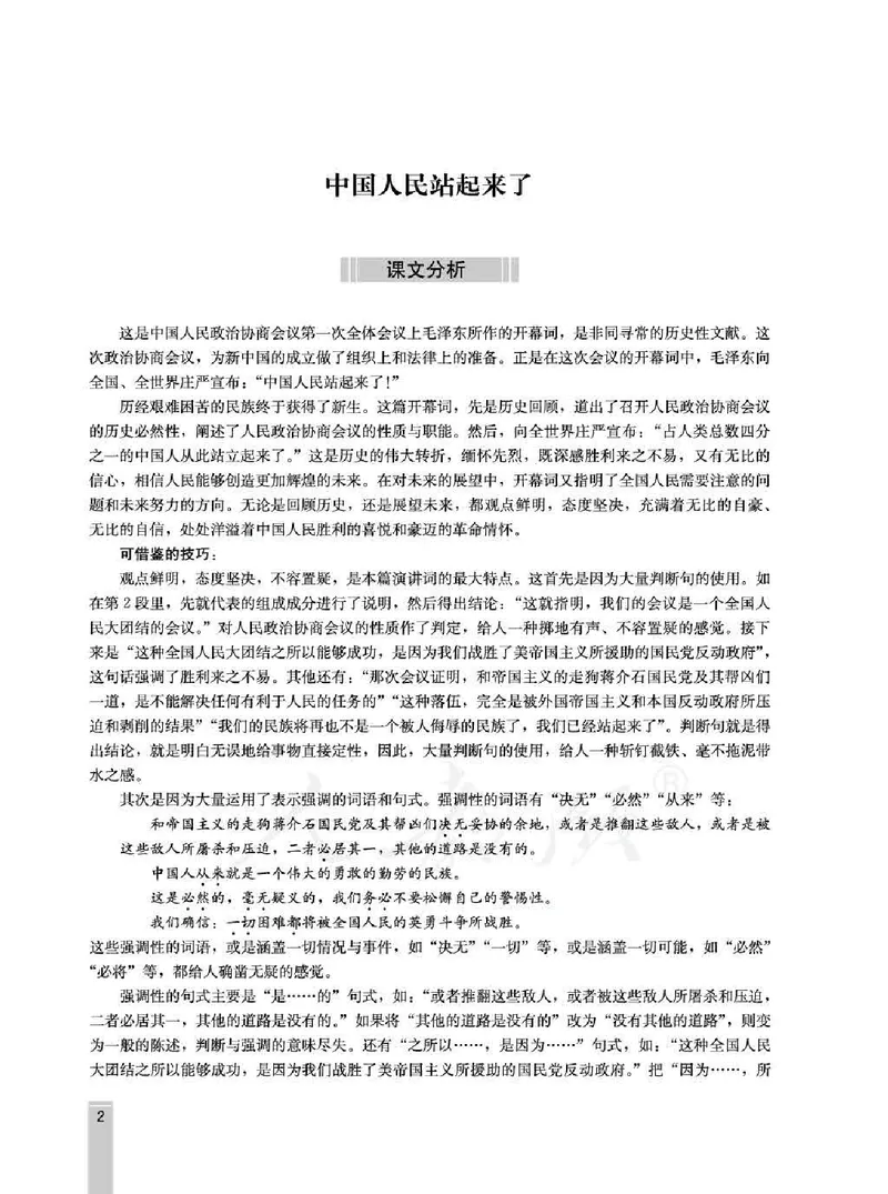 语文选修演讲与辩论教师用书_电子课本_高中教学用书_人教版