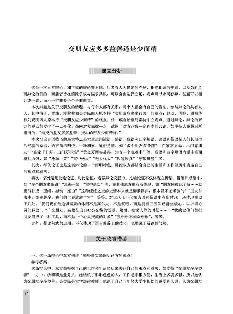 语文选修演讲与辩论教师用书_电子课本_高中教学用书_人教版