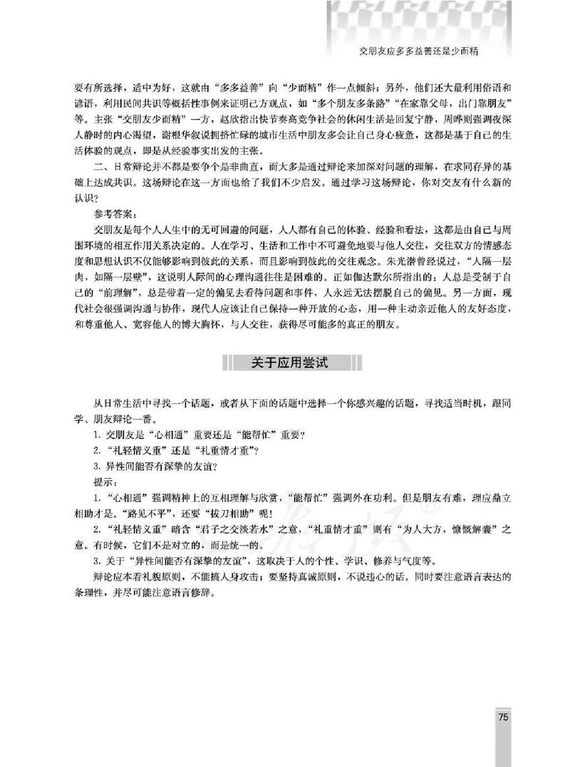 语文选修演讲与辩论教师用书_电子课本_高中教学用书_人教版