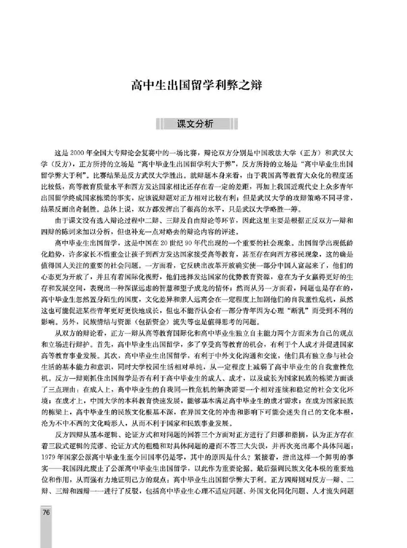 语文选修演讲与辩论教师用书_电子课本_高中教学用书_人教版