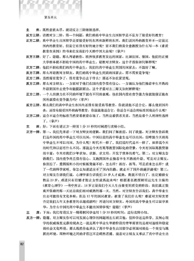 语文选修演讲与辩论教师用书_电子课本_高中教学用书_人教版