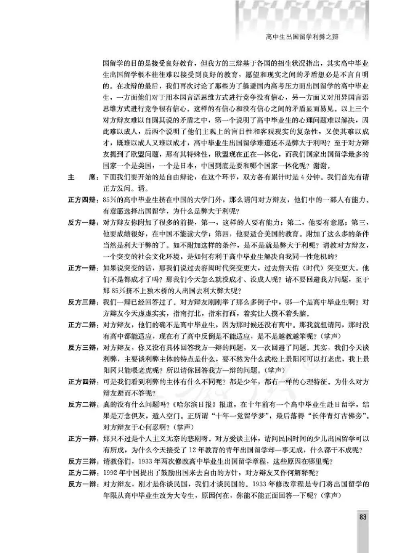 语文选修演讲与辩论教师用书_电子课本_高中教学用书_人教版