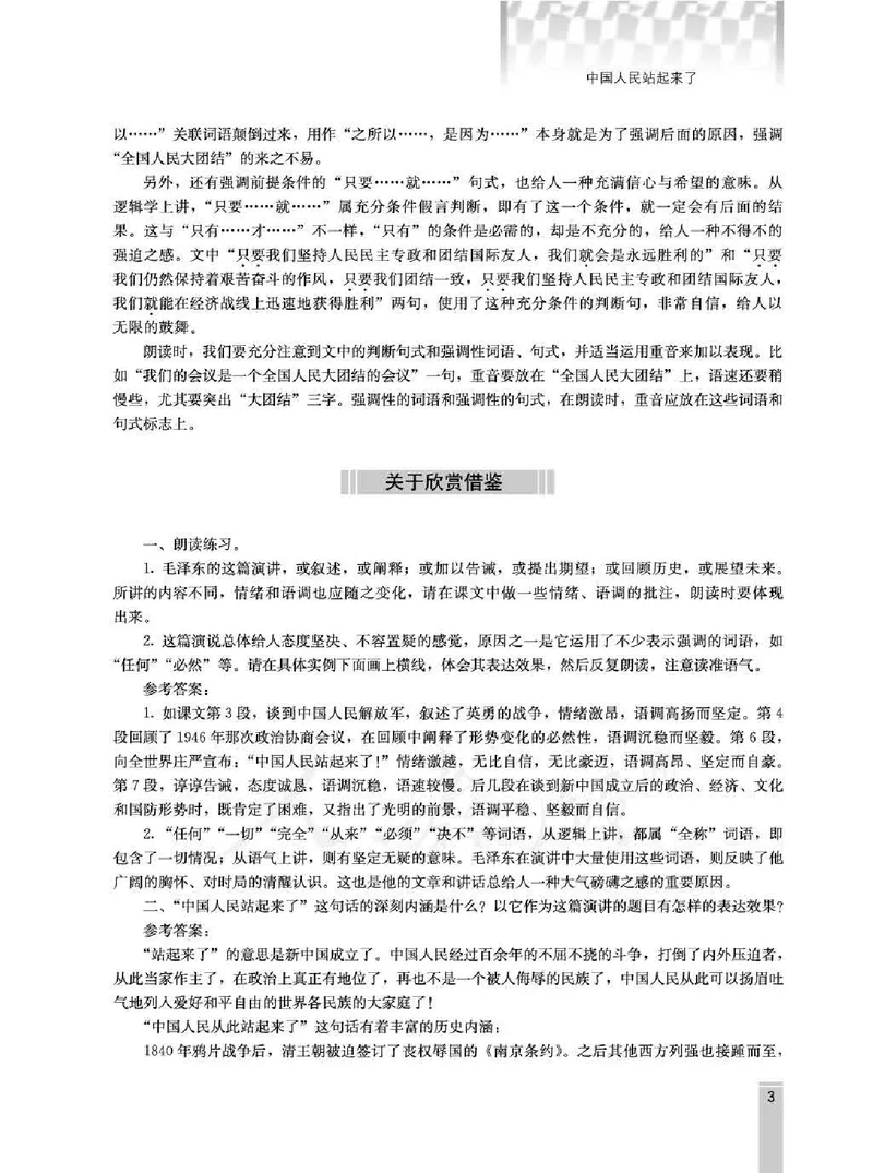 语文选修演讲与辩论教师用书_电子课本_高中教学用书_人教版