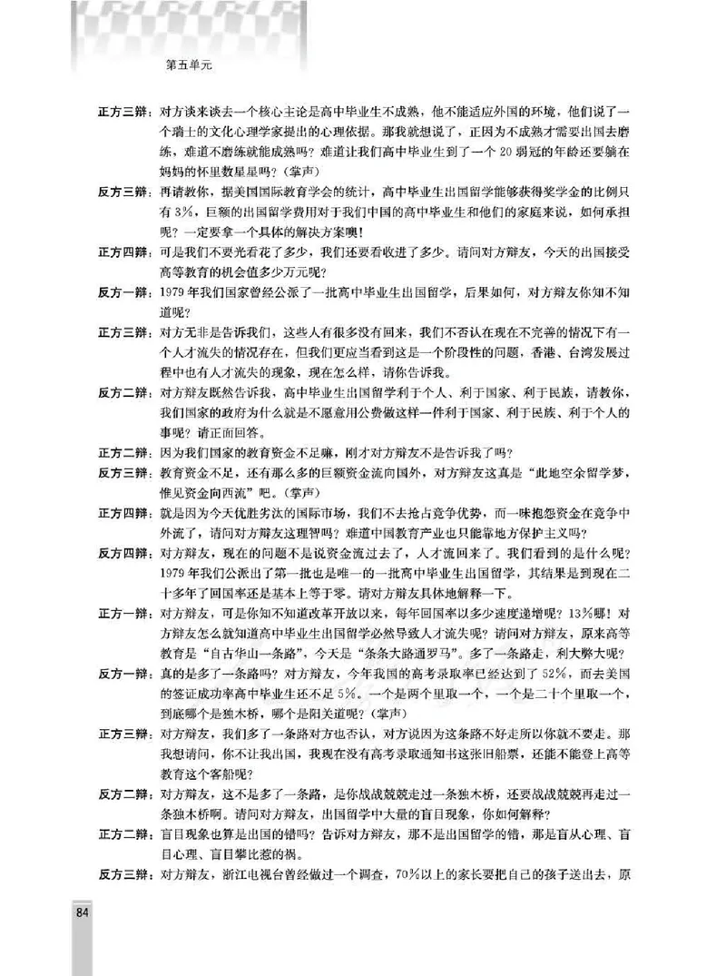 语文选修演讲与辩论教师用书_电子课本_高中教学用书_人教版