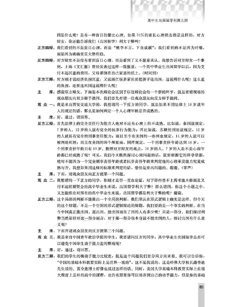 语文选修演讲与辩论教师用书_电子课本_高中教学用书_人教版