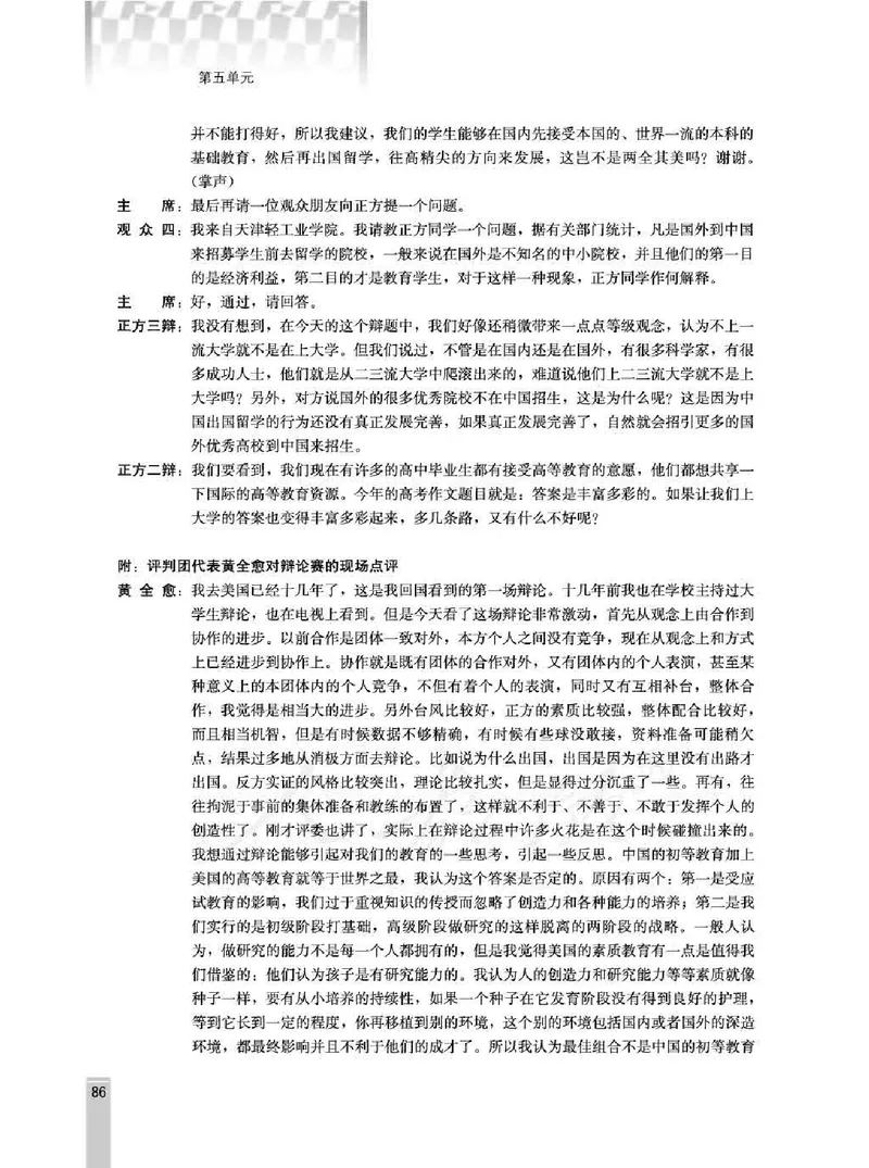 语文选修演讲与辩论教师用书_电子课本_高中教学用书_人教版