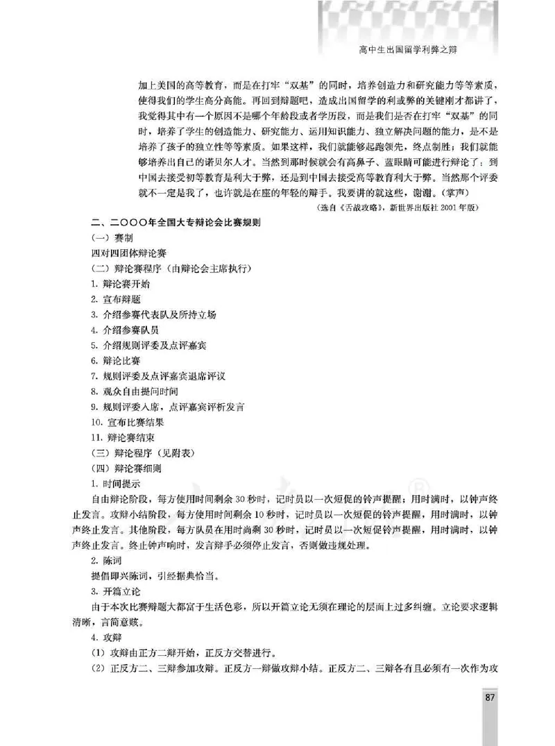 语文选修演讲与辩论教师用书_电子课本_高中教学用书_人教版