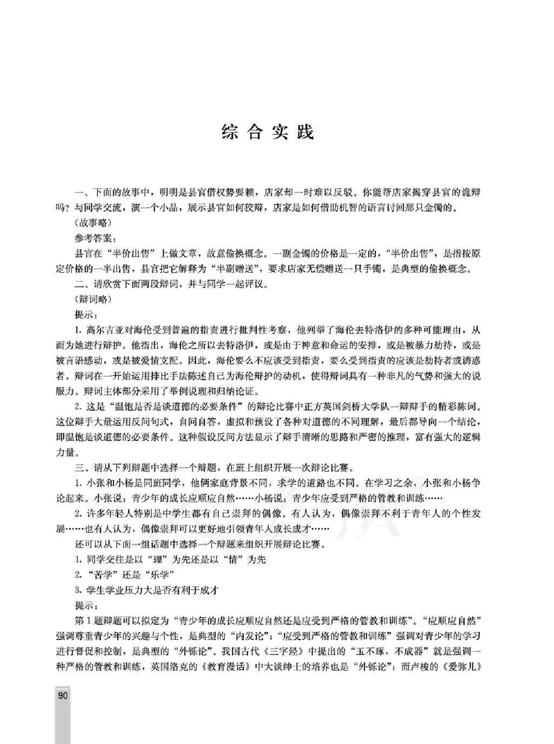 语文选修演讲与辩论教师用书_电子课本_高中教学用书_人教版