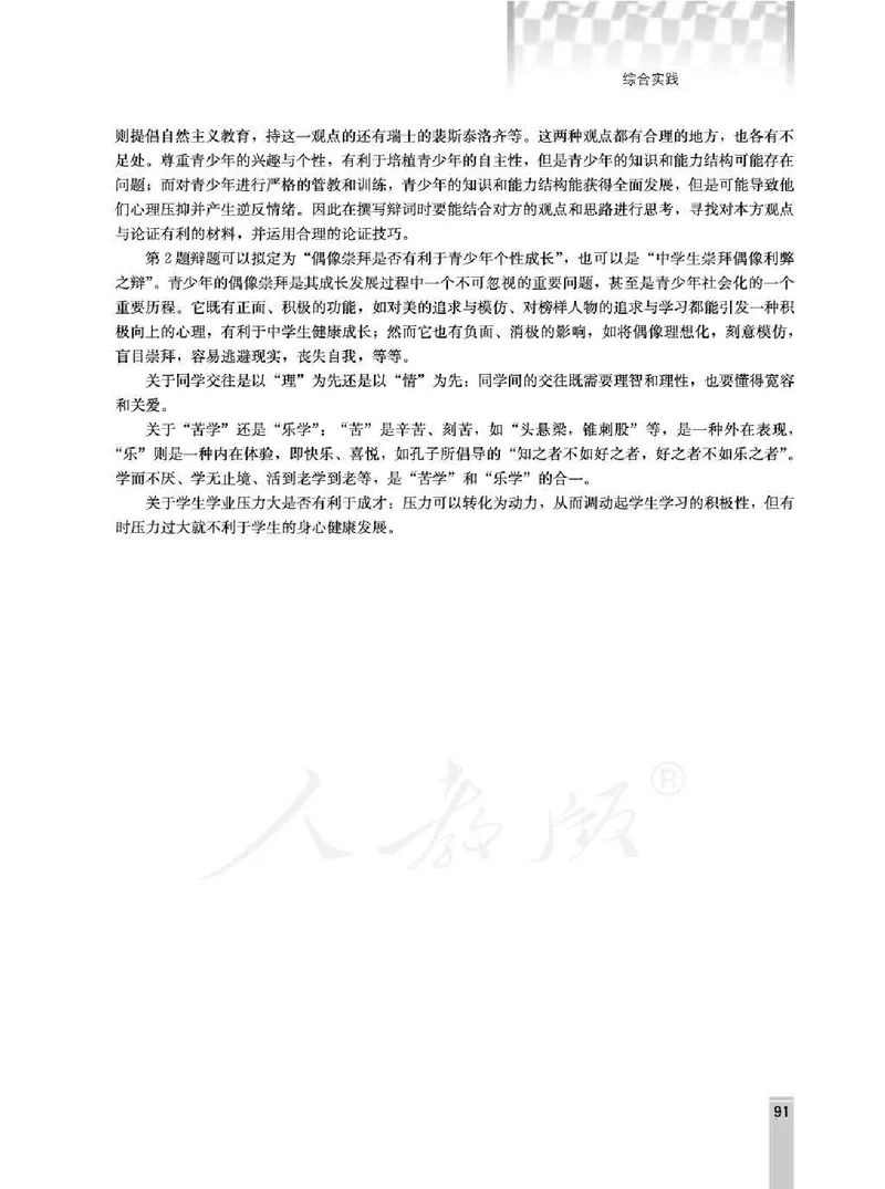 语文选修演讲与辩论教师用书_电子课本_高中教学用书_人教版