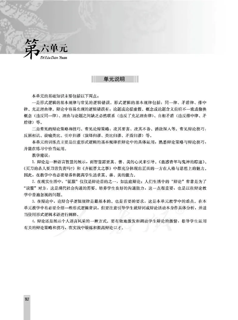 语文选修演讲与辩论教师用书_电子课本_高中教学用书_人教版