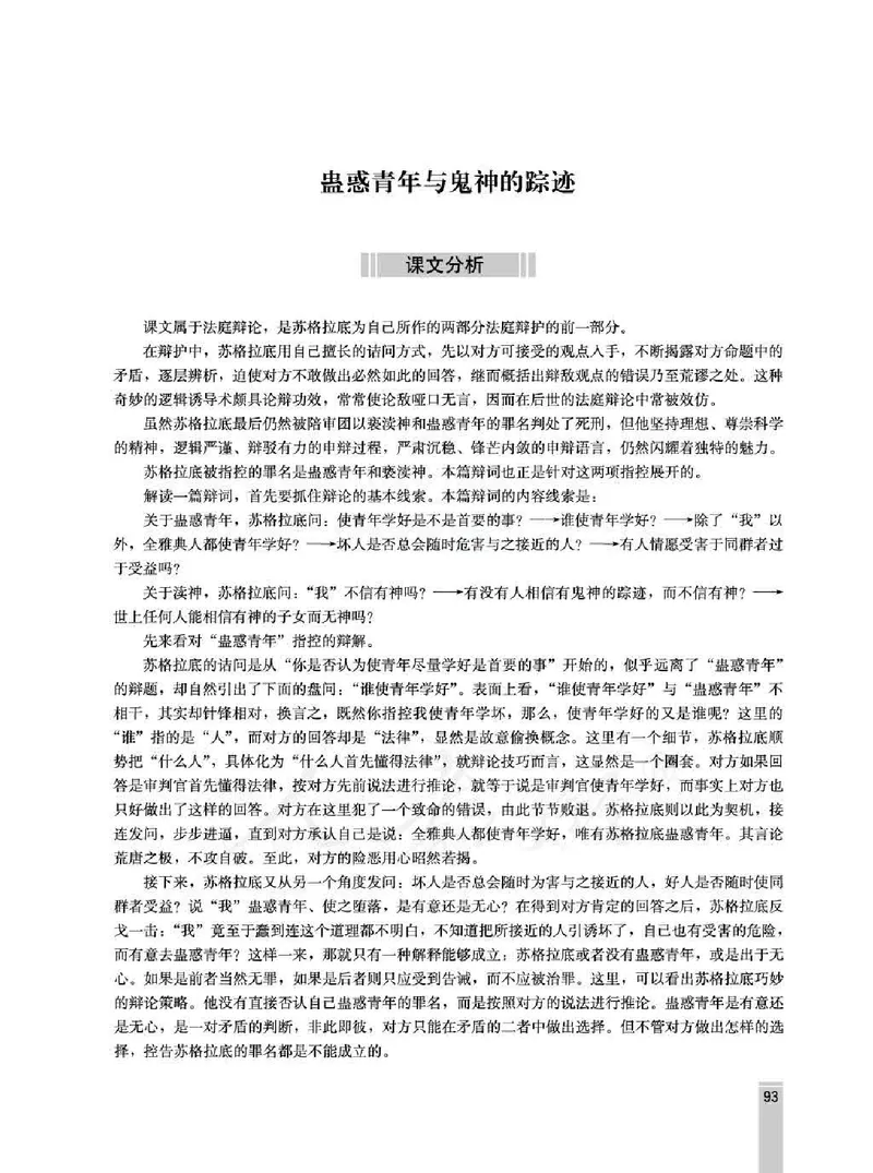 语文选修演讲与辩论教师用书_电子课本_高中教学用书_人教版