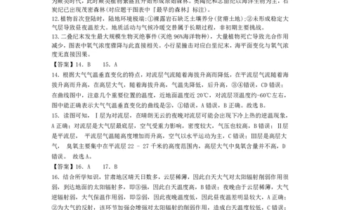 答案_2025年12月高一试卷_251210广东省实验中学2025-2026学年高一上学期期中考试（全）_广东省实验中学2025-2026学年高一上学期期中考试地理PDF版含答案、答题卡（可编辑）