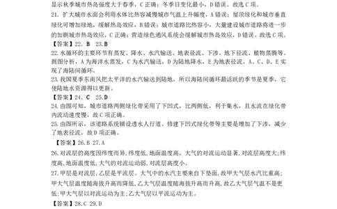 答案_2025年12月高一试卷_251210广东省实验中学2025-2026学年高一上学期期中考试（全）_广东省实验中学2025-2026学年高一上学期期中考试地理PDF版含答案、答题卡（可编辑）