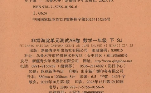 2026春+非常海淀单元测试AB卷.数学一年级下册苏教版_2026春季学期_2026《神龙鼎承&bull;非常海淀单元测试AB卷》（1-6年级下）（数学）（苏教版）