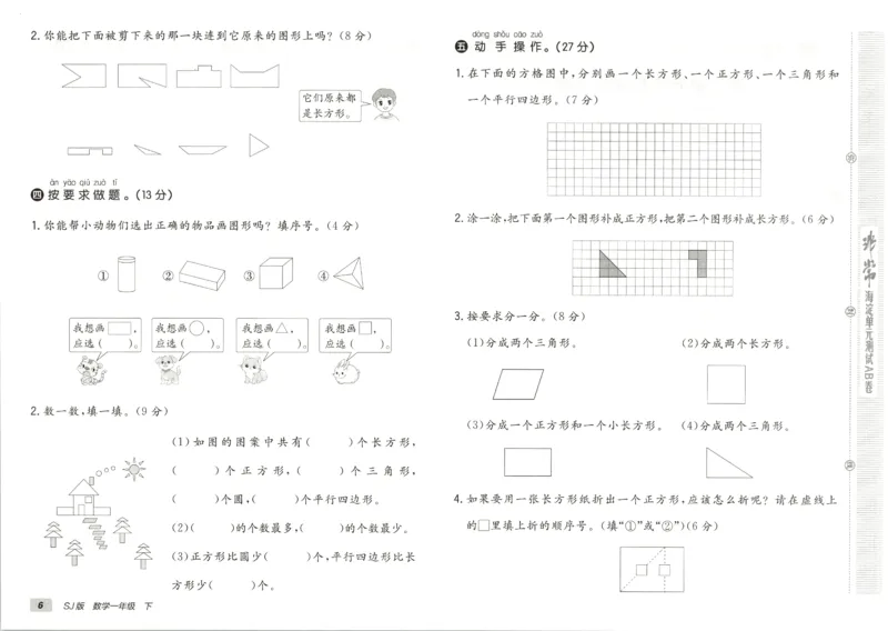 2026春+非常海淀单元测试AB卷.数学一年级下册苏教版_2026春季学期_2026《神龙鼎承&bull;非常海淀单元测试AB卷》（1-6年级下）（数学）（苏教版）
