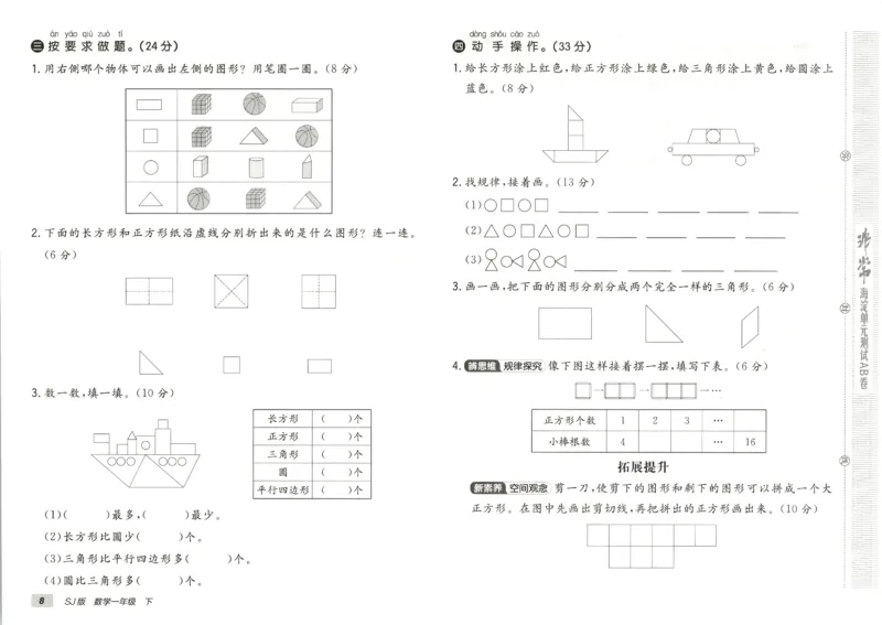 2026春+非常海淀单元测试AB卷.数学一年级下册苏教版_2026春季学期_2026《神龙鼎承&bull;非常海淀单元测试AB卷》（1-6年级下）（数学）（苏教版）