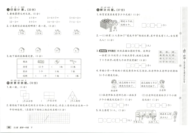 2026春+非常海淀单元测试AB卷.数学一年级下册苏教版_2026春季学期_2026《神龙鼎承&bull;非常海淀单元测试AB卷》（1-6年级下）（数学）（苏教版）