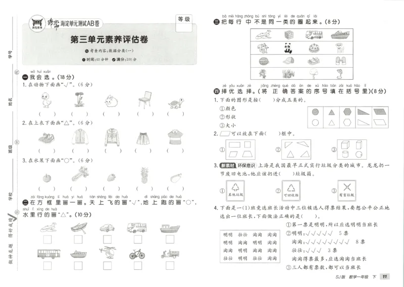 2026春+非常海淀单元测试AB卷.数学一年级下册苏教版_2026春季学期_2026《神龙鼎承&bull;非常海淀单元测试AB卷》（1-6年级下）（数学）（苏教版）