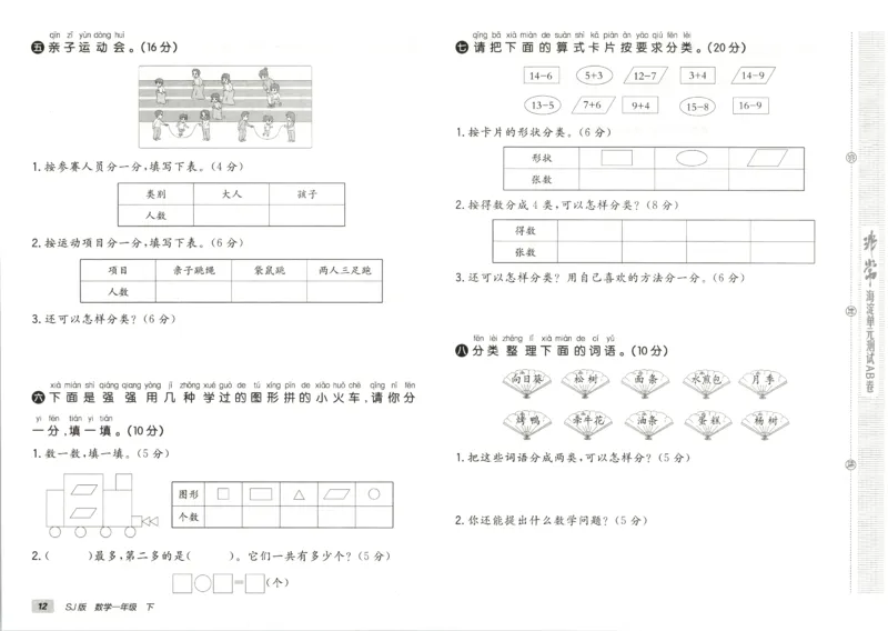 2026春+非常海淀单元测试AB卷.数学一年级下册苏教版_2026春季学期_2026《神龙鼎承&bull;非常海淀单元测试AB卷》（1-6年级下）（数学）（苏教版）