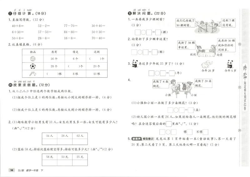 2026春+非常海淀单元测试AB卷.数学一年级下册苏教版_2026春季学期_2026《神龙鼎承&bull;非常海淀单元测试AB卷》（1-6年级下）（数学）（苏教版）