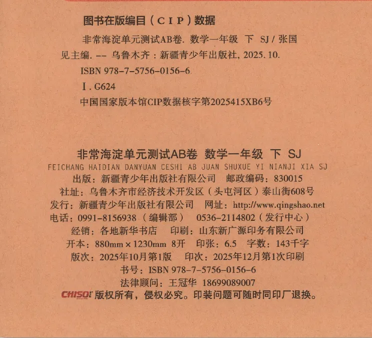 2026春+非常海淀单元测试AB卷.数学一年级下册苏教版_2026春季学期_2026《神龙鼎承&bull;非常海淀单元测试AB卷》（1-6年级下）（数学）（苏教版）
