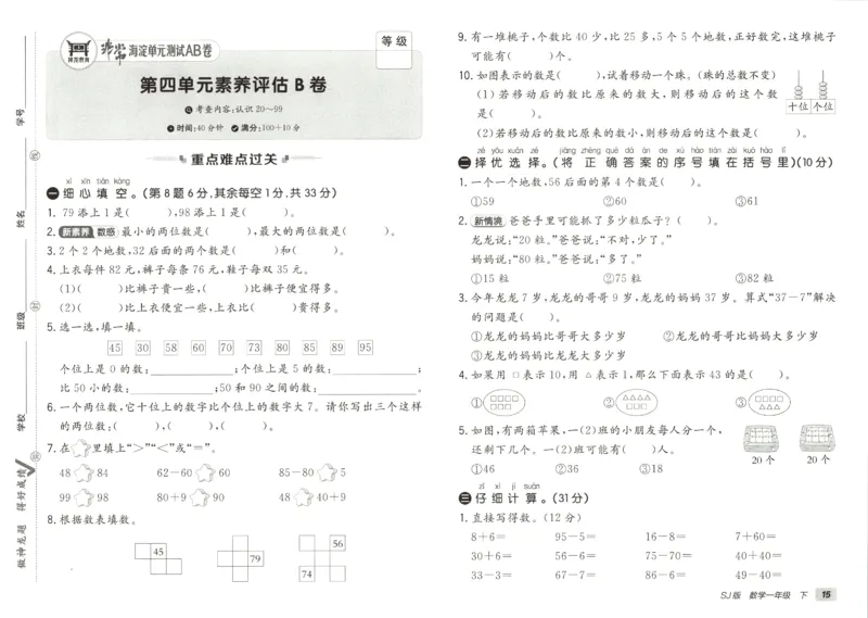 2026春+非常海淀单元测试AB卷.数学一年级下册苏教版_2026春季学期_2026《神龙鼎承&bull;非常海淀单元测试AB卷》（1-6年级下）（数学）（苏教版）