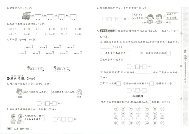 2026春+非常海淀单元测试AB卷.数学一年级下册苏教版_2026春季学期_2026《神龙鼎承&bull;非常海淀单元测试AB卷》（1-6年级下）（数学）（苏教版）
