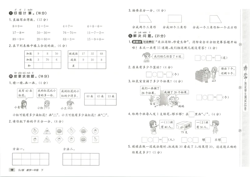 2026春+非常海淀单元测试AB卷.数学一年级下册苏教版_2026春季学期_2026《神龙鼎承&bull;非常海淀单元测试AB卷》（1-6年级下）（数学）（苏教版）