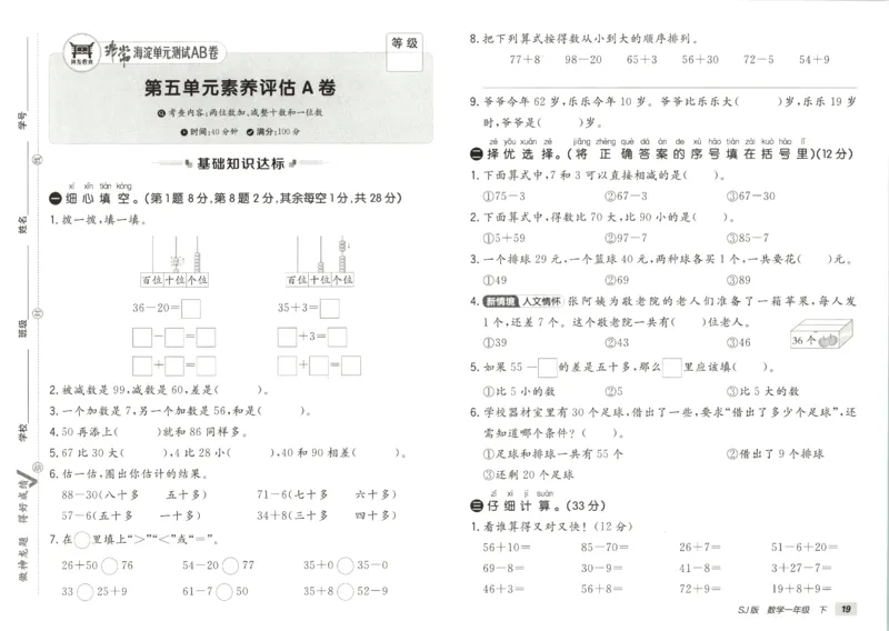 2026春+非常海淀单元测试AB卷.数学一年级下册苏教版_2026春季学期_2026《神龙鼎承&bull;非常海淀单元测试AB卷》（1-6年级下）（数学）（苏教版）