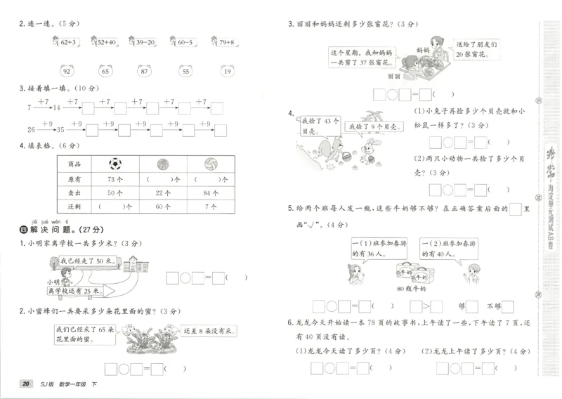 2026春+非常海淀单元测试AB卷.数学一年级下册苏教版_2026春季学期_2026《神龙鼎承&bull;非常海淀单元测试AB卷》（1-6年级下）（数学）（苏教版）