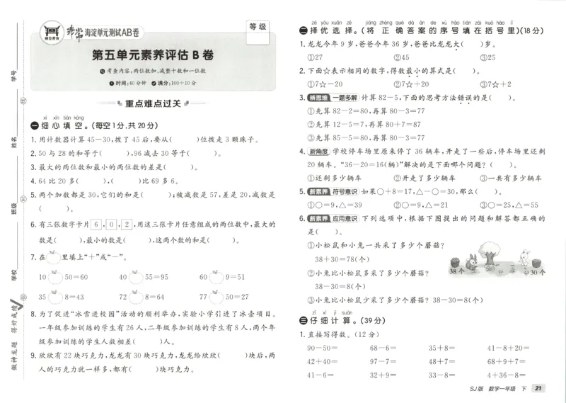 2026春+非常海淀单元测试AB卷.数学一年级下册苏教版_2026春季学期_2026《神龙鼎承&bull;非常海淀单元测试AB卷》（1-6年级下）（数学）（苏教版）