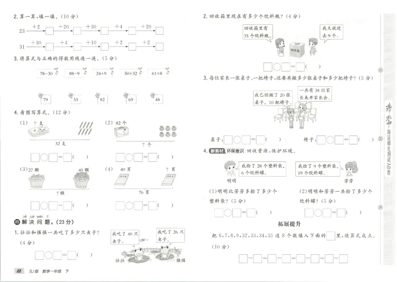 2026春+非常海淀单元测试AB卷.数学一年级下册苏教版_2026春季学期_2026《神龙鼎承&bull;非常海淀单元测试AB卷》（1-6年级下）（数学）（苏教版）