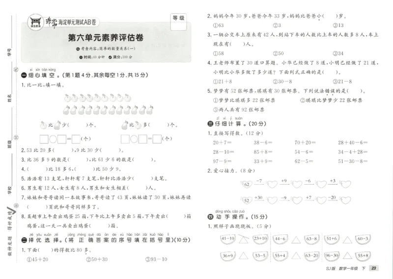 2026春+非常海淀单元测试AB卷.数学一年级下册苏教版_2026春季学期_2026《神龙鼎承&bull;非常海淀单元测试AB卷》（1-6年级下）（数学）（苏教版）