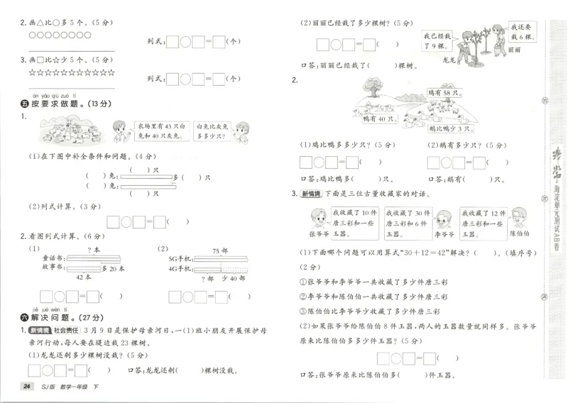 2026春+非常海淀单元测试AB卷.数学一年级下册苏教版_2026春季学期_2026《神龙鼎承&bull;非常海淀单元测试AB卷》（1-6年级下）（数学）（苏教版）