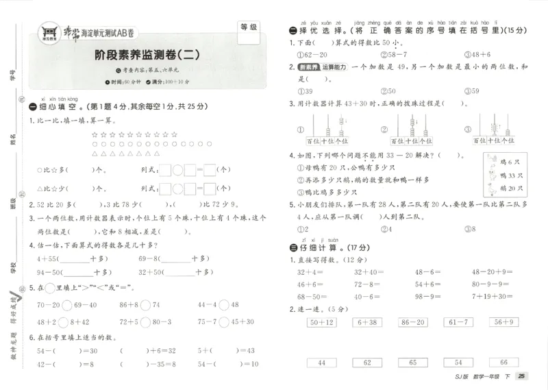 2026春+非常海淀单元测试AB卷.数学一年级下册苏教版_2026春季学期_2026《神龙鼎承&bull;非常海淀单元测试AB卷》（1-6年级下）（数学）（苏教版）