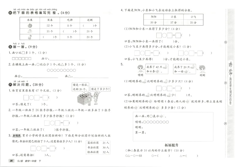 2026春+非常海淀单元测试AB卷.数学一年级下册苏教版_2026春季学期_2026《神龙鼎承&bull;非常海淀单元测试AB卷》（1-6年级下）（数学）（苏教版）