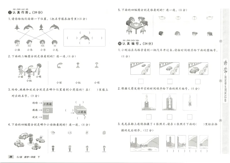 2026春+非常海淀单元测试AB卷.数学一年级下册苏教版_2026春季学期_2026《神龙鼎承&bull;非常海淀单元测试AB卷》（1-6年级下）（数学）（苏教版）