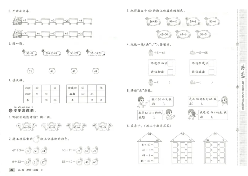 2026春+非常海淀单元测试AB卷.数学一年级下册苏教版_2026春季学期_2026《神龙鼎承&bull;非常海淀单元测试AB卷》（1-6年级下）（数学）（苏教版）