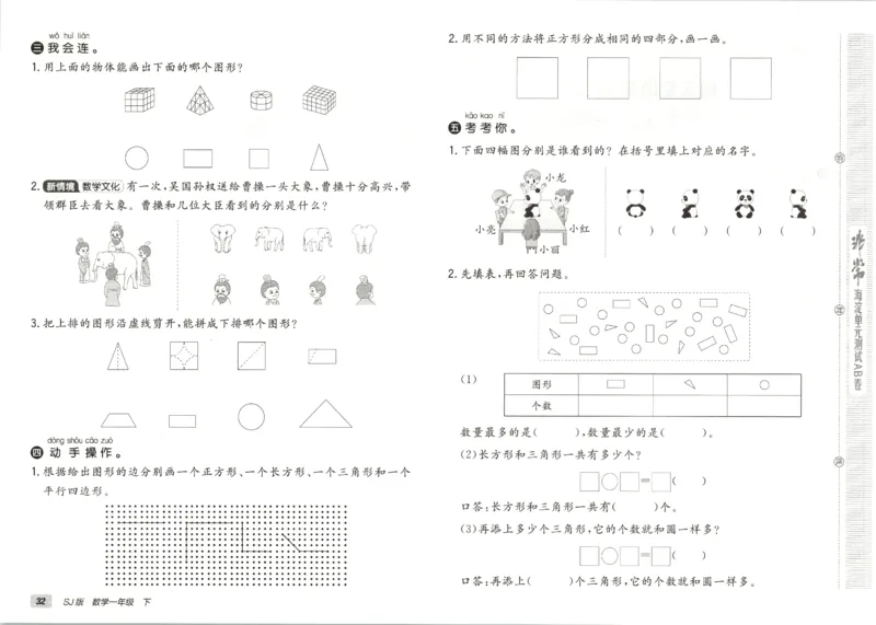 2026春+非常海淀单元测试AB卷.数学一年级下册苏教版_2026春季学期_2026《神龙鼎承&bull;非常海淀单元测试AB卷》（1-6年级下）（数学）（苏教版）