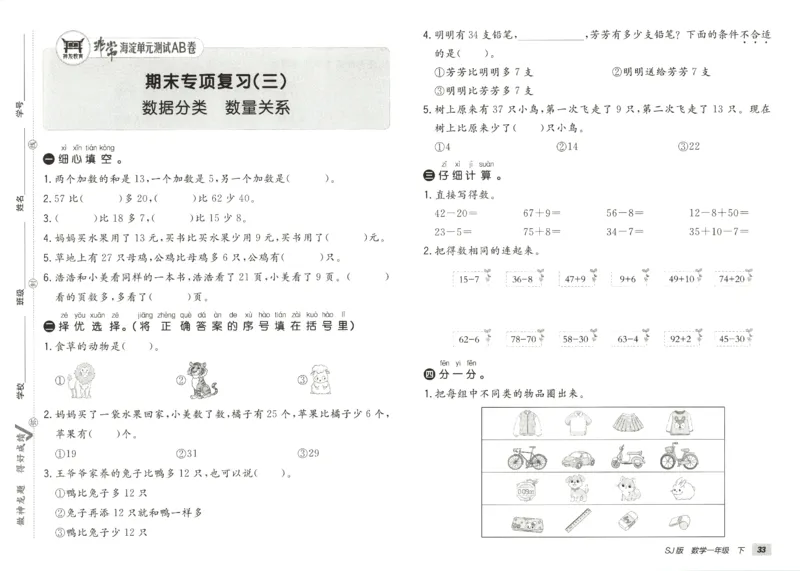 2026春+非常海淀单元测试AB卷.数学一年级下册苏教版_2026春季学期_2026《神龙鼎承&bull;非常海淀单元测试AB卷》（1-6年级下）（数学）（苏教版）