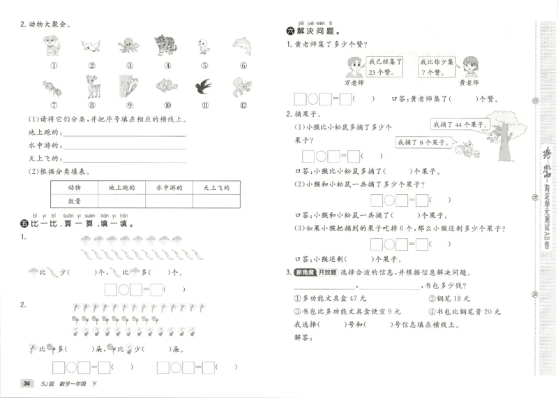 2026春+非常海淀单元测试AB卷.数学一年级下册苏教版_2026春季学期_2026《神龙鼎承&bull;非常海淀单元测试AB卷》（1-6年级下）（数学）（苏教版）